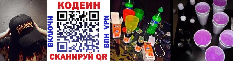 Codein Purple Drank  Горняк 